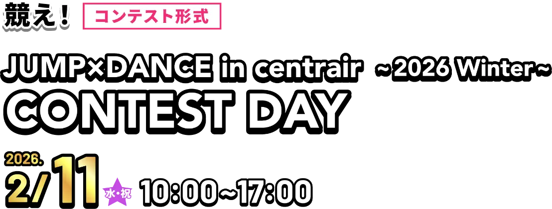 JUMP×DANCE in centrair 2026 winter